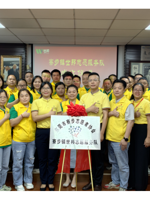 注塑模具厂丨云顶国际官网入口志愿服务队正式成立！